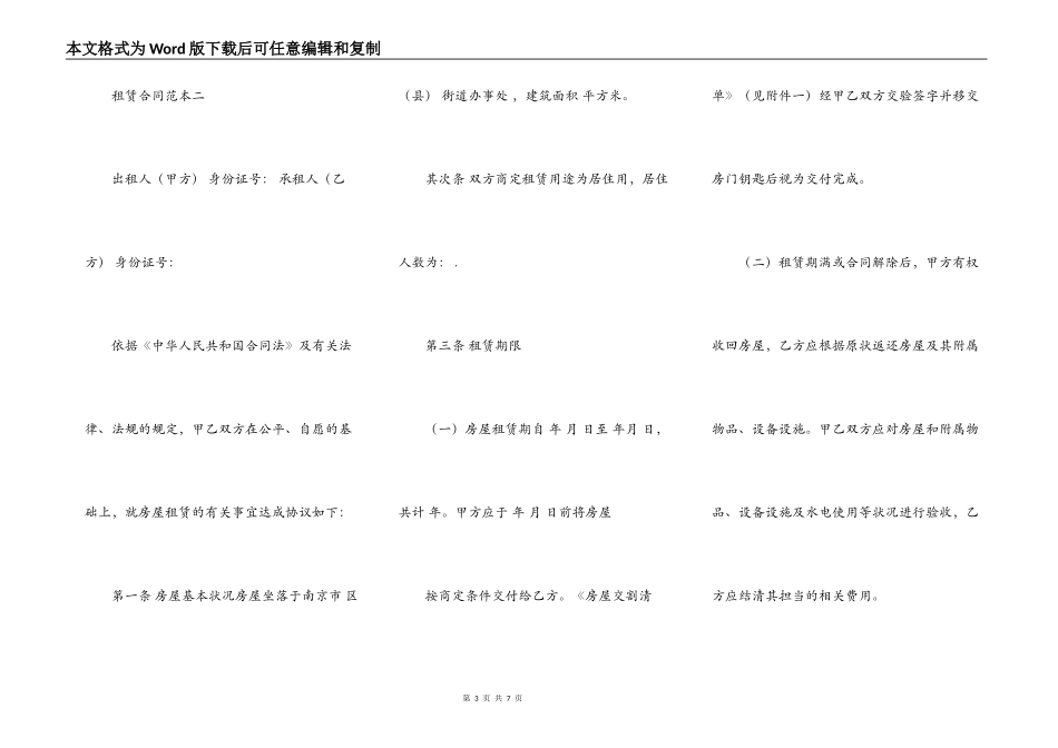 工厂车间出租合同范文_第3页