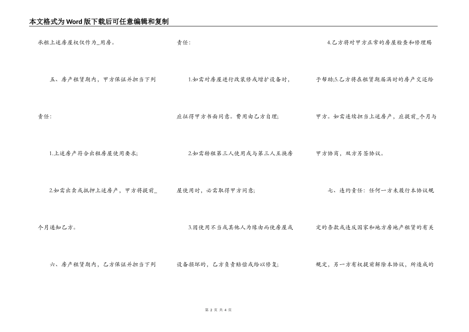 外来人员房屋租房合同_第2页
