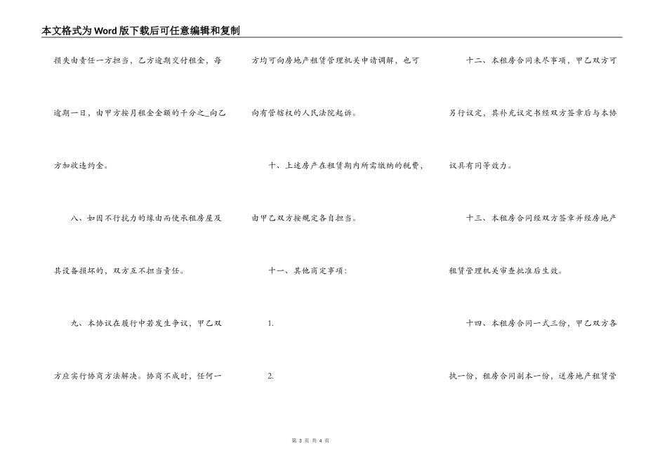 外来人员房屋租房合同_第3页