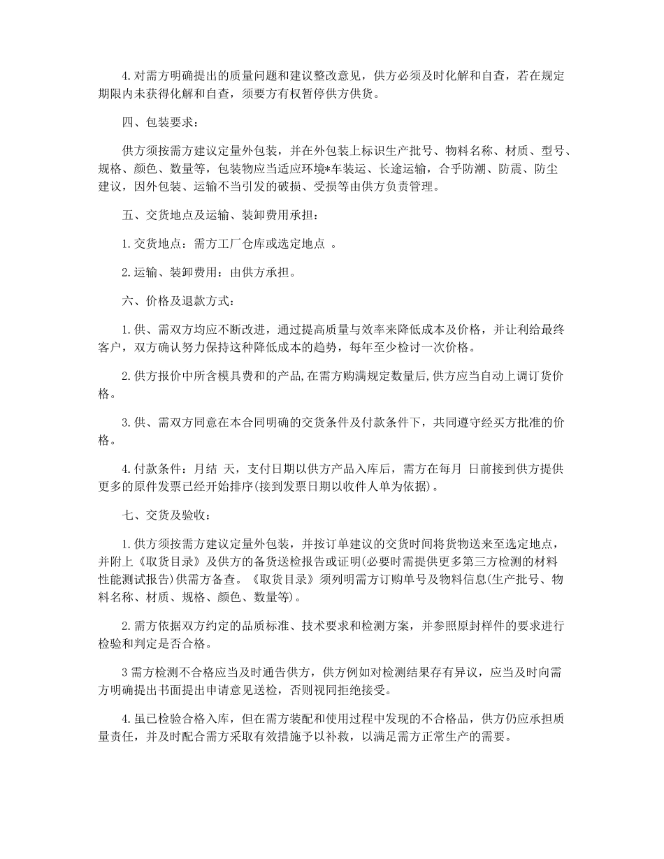 篮球采购合同样本范文简短五篇_第2页