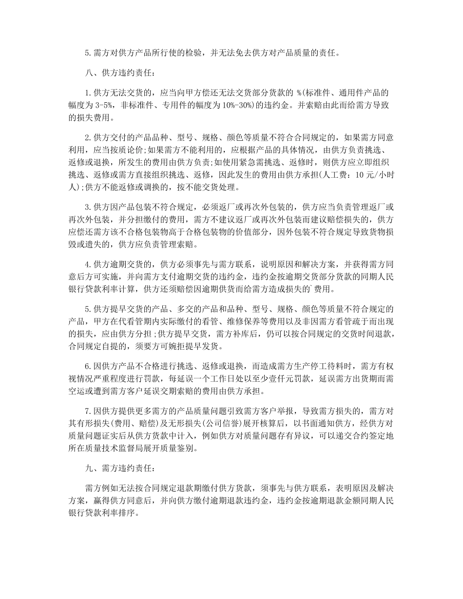 篮球采购合同样本范文简短五篇_第3页