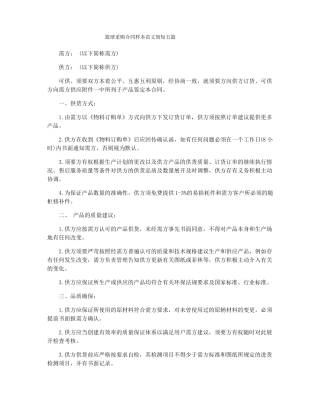 篮球采购合同样本范文简短五篇