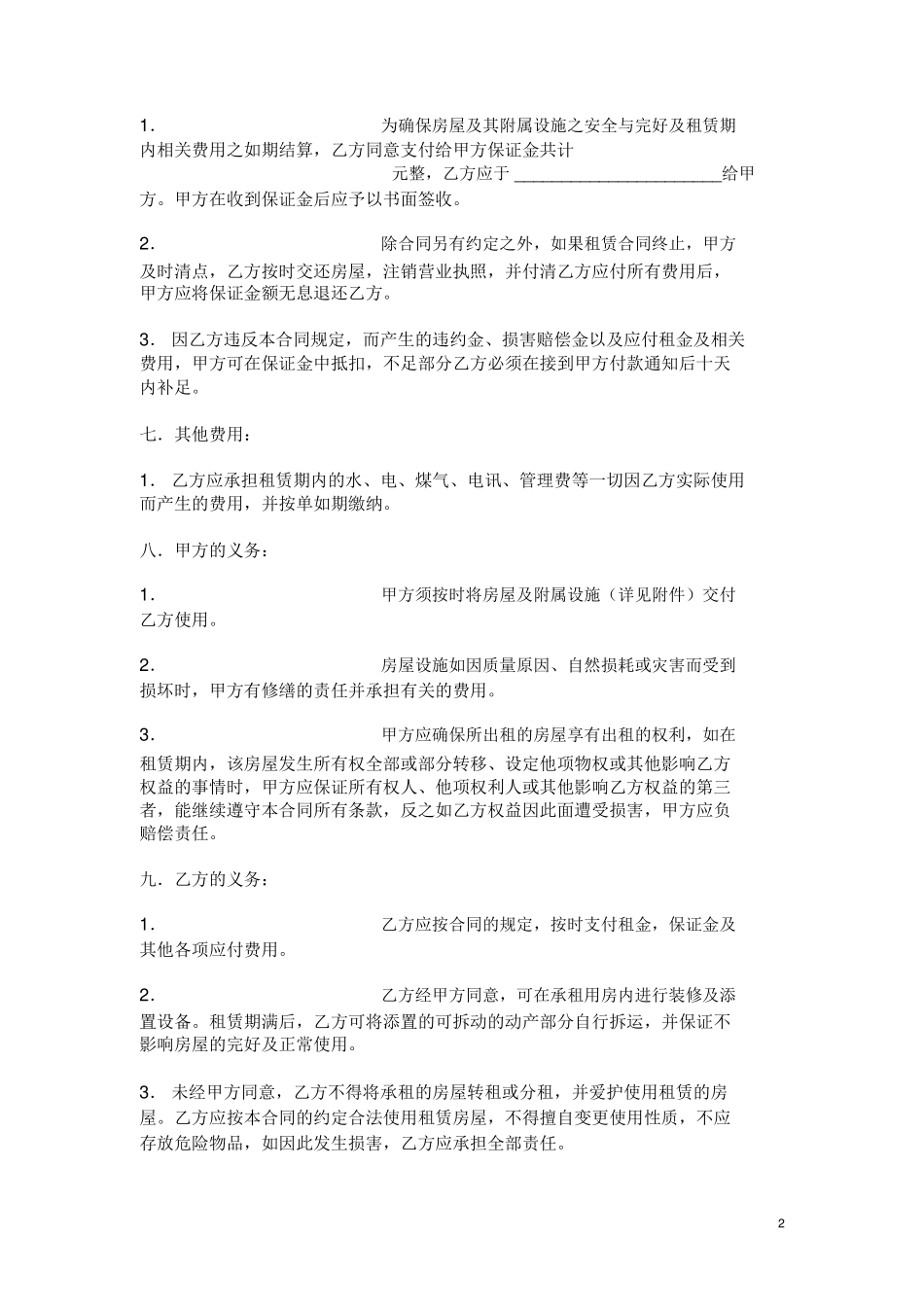 仓库租赁合同范本模板_第2页