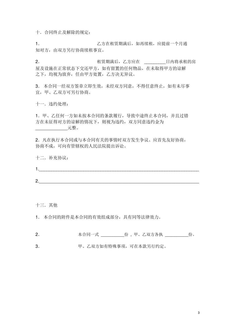 仓库租赁合同范本模板_第3页