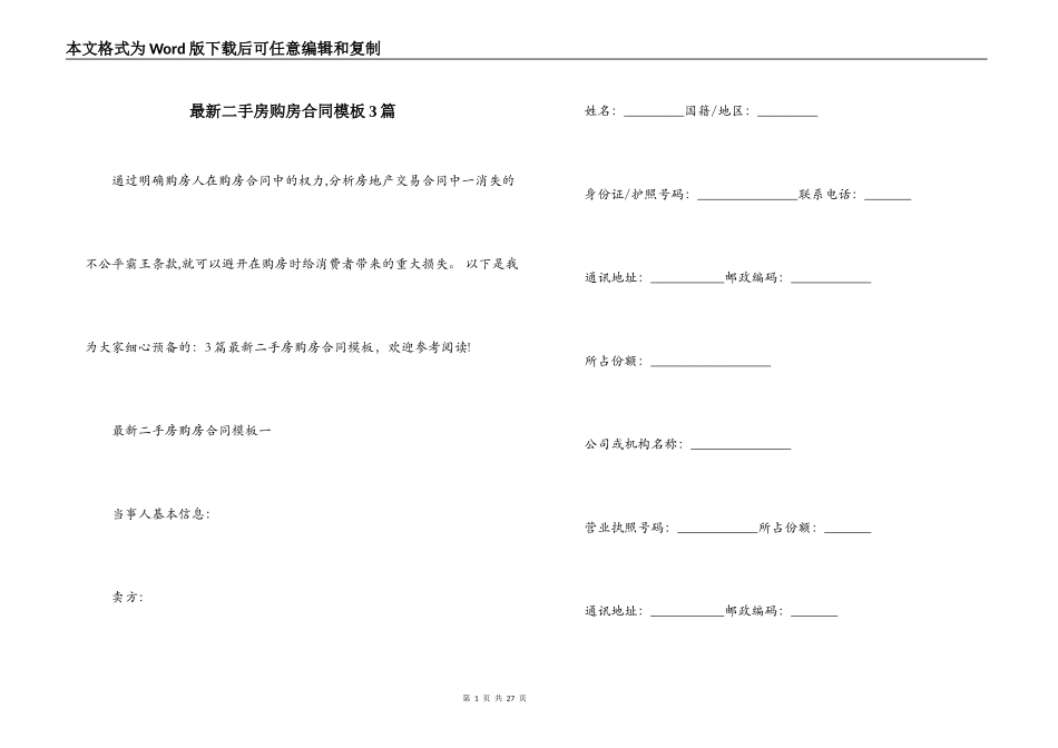 最新二手房购房合同模板3篇_第1页