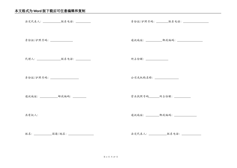最新二手房购房合同模板3篇_第2页