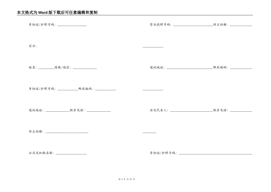 最新二手房购房合同模板3篇_第3页