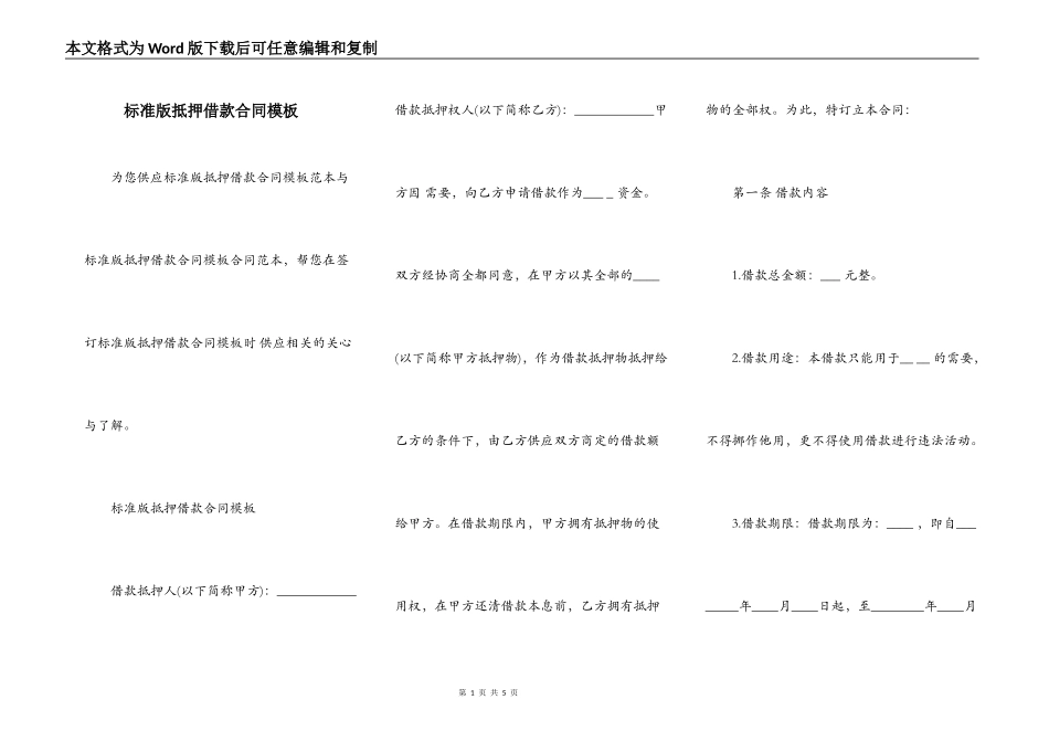标准版抵押借款合同模板_第1页