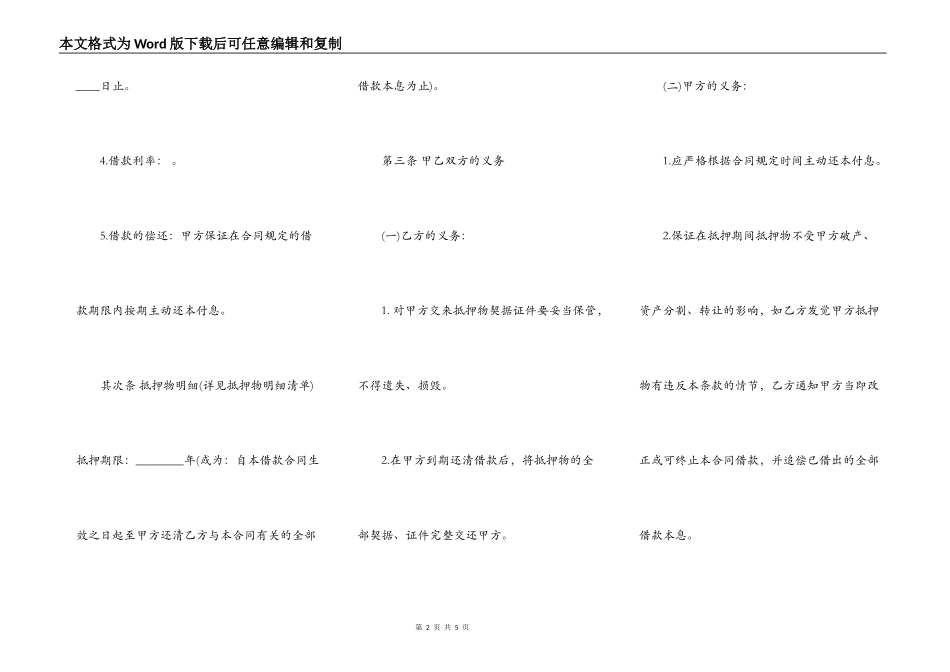 标准版抵押借款合同模板_第2页