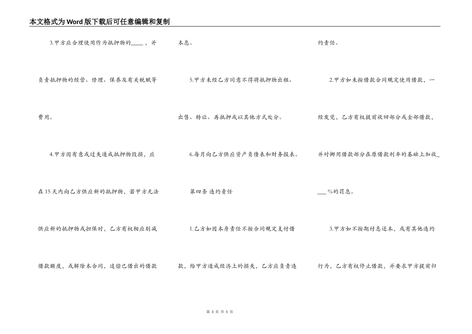 标准版抵押借款合同模板_第3页