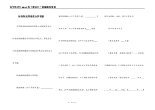 标准版抵押借款合同模板