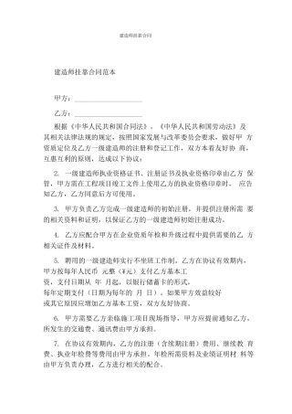 建造师挂靠合同完整版