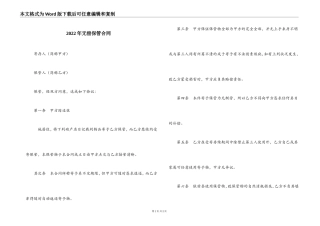 2022年无偿保管合同