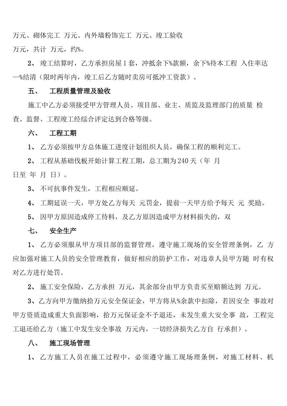 建筑劳务分包合同书范文_第2页