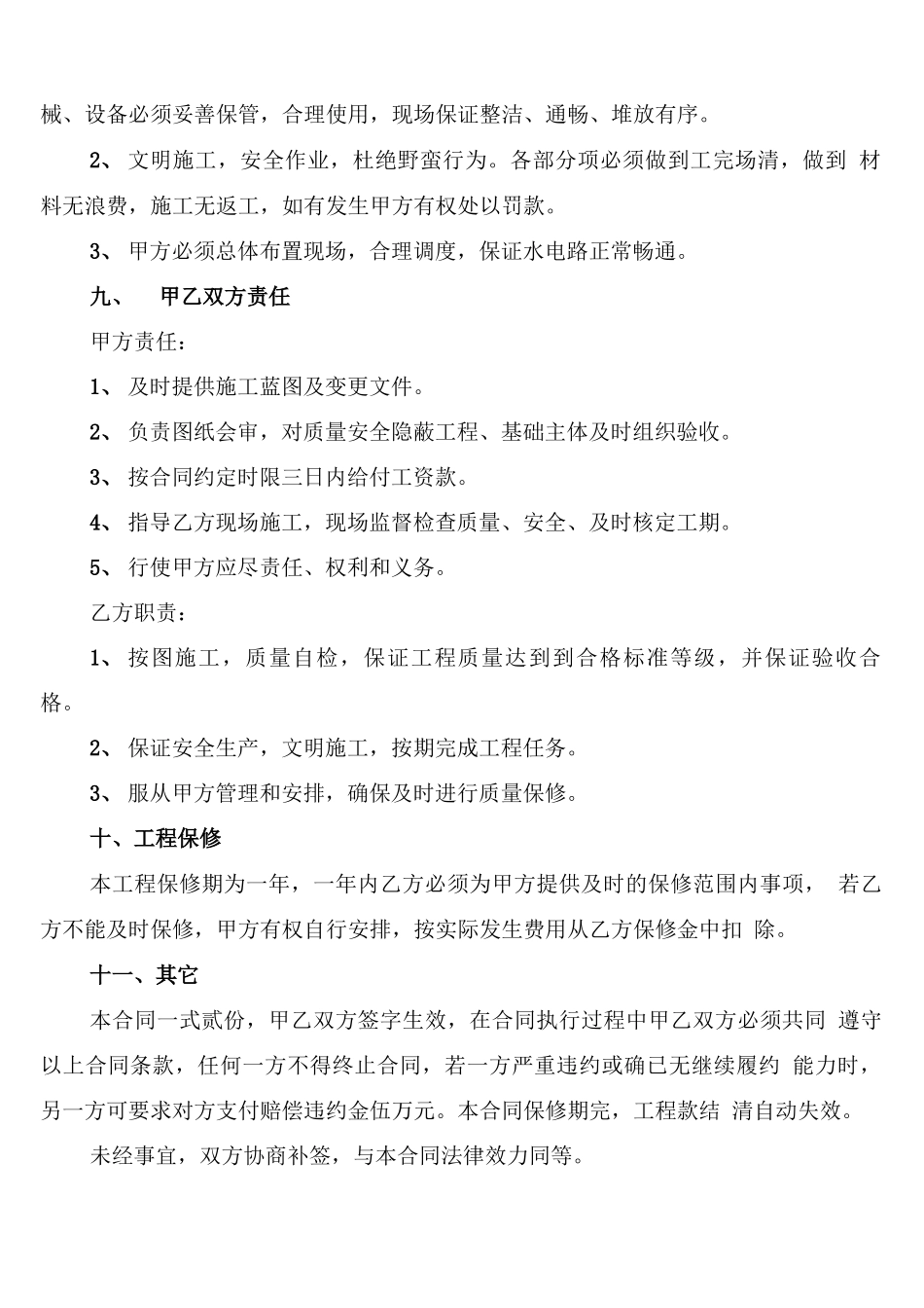 建筑劳务分包合同书范文_第3页