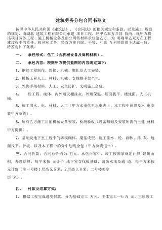 建筑劳务分包合同书范文