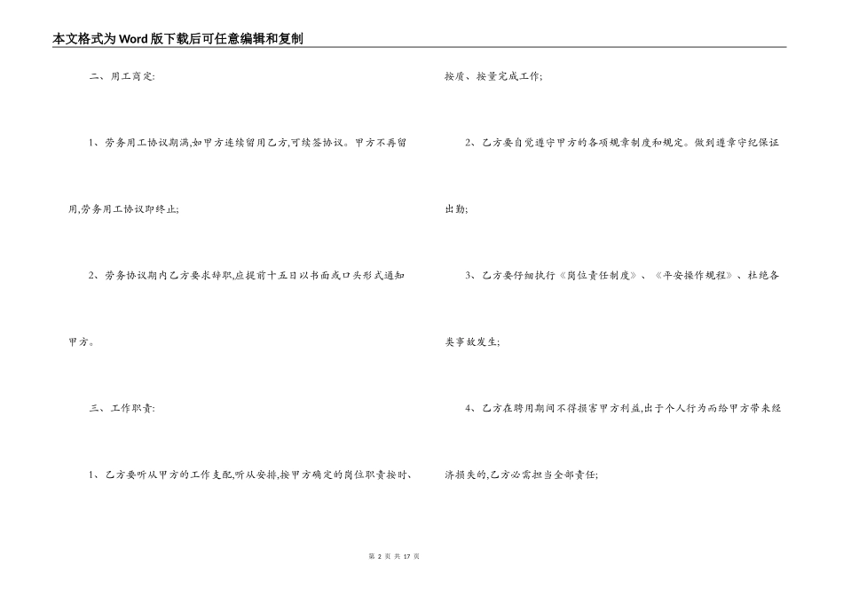 劳务派遣合同模板_第2页