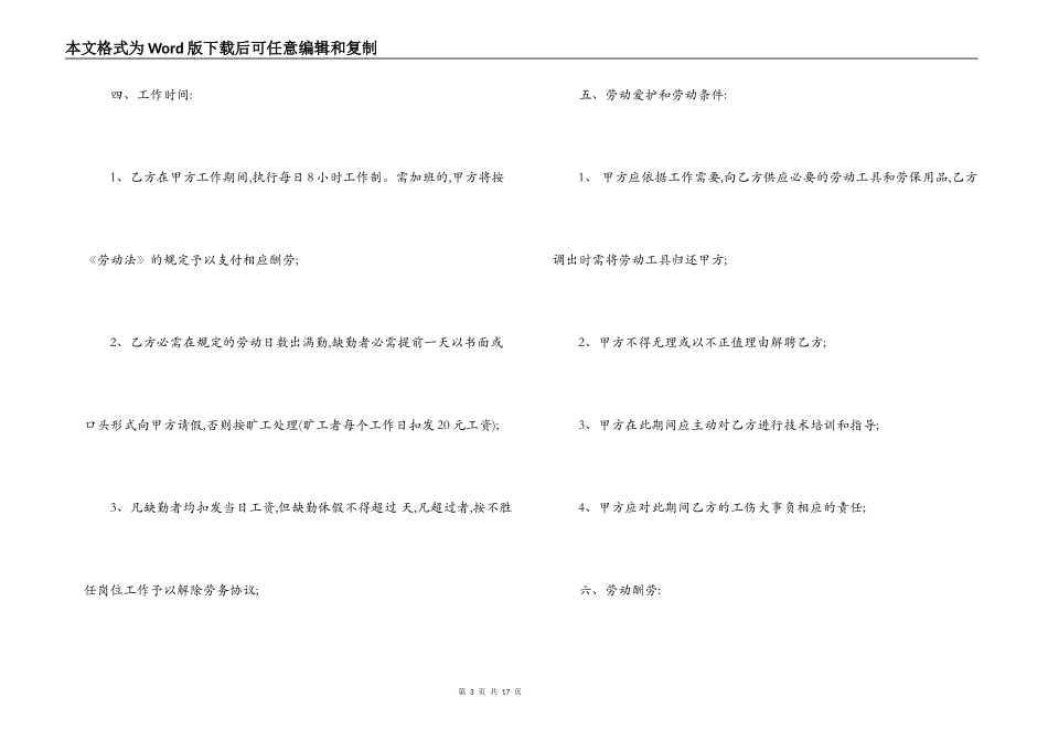 劳务派遣合同模板_第3页