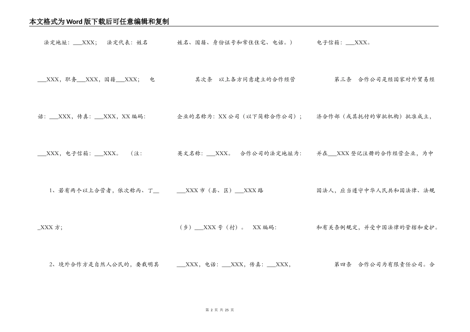 合作经营企业通用版合同_第2页
