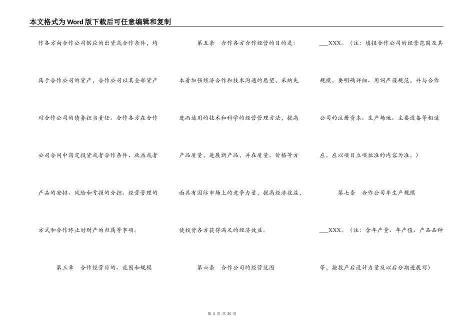 合作经营企业通用版合同_第3页