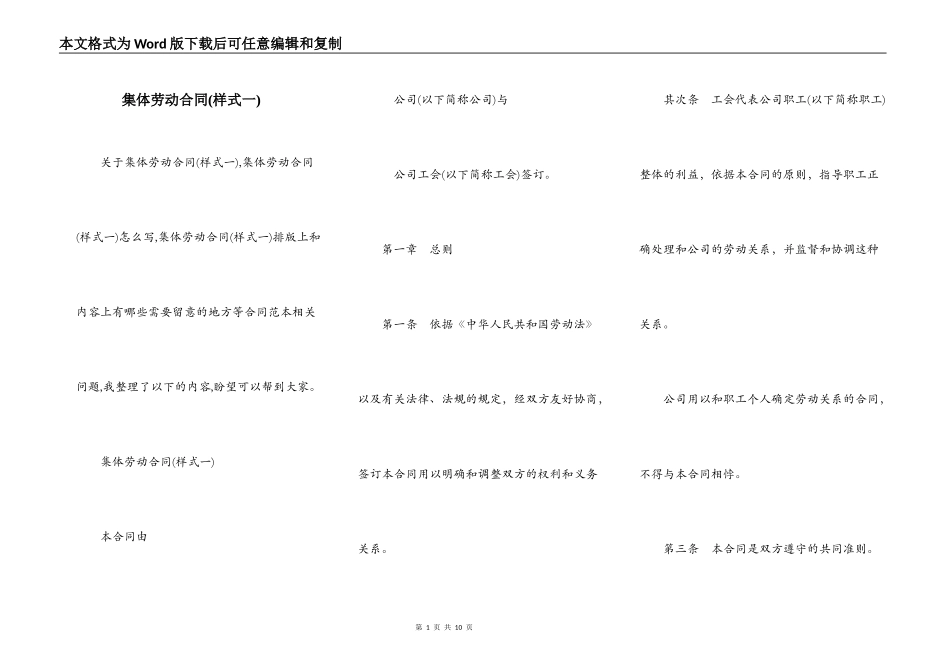 集体劳动合同(样式一)_第1页