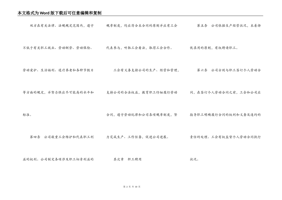 集体劳动合同(样式一)_第2页
