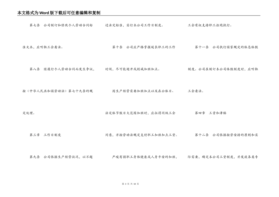 集体劳动合同(样式一)_第3页
