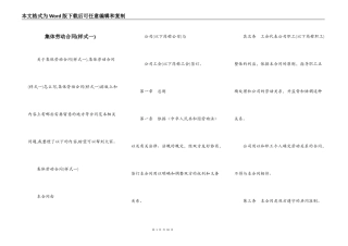 集体劳动合同(样式一)