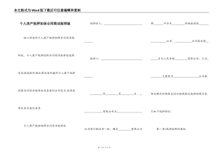 个人房产抵押担保合同简洁版样板