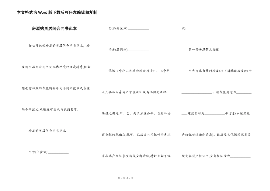 房屋购买居间合同书范本_第1页