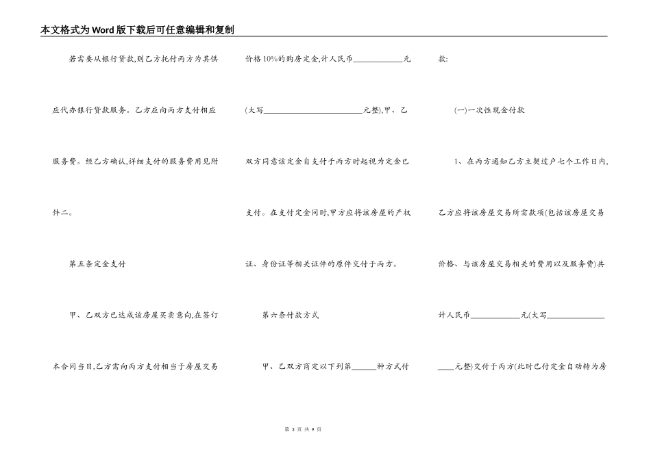 房屋购买居间合同书范本_第3页