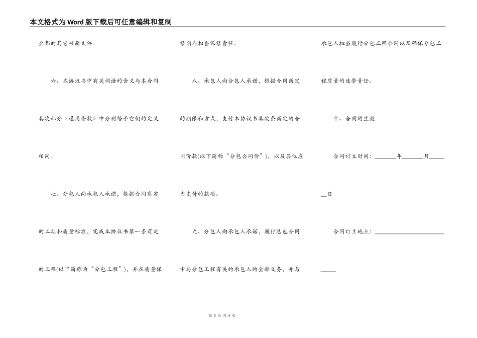 建设工程分包合同书_第3页