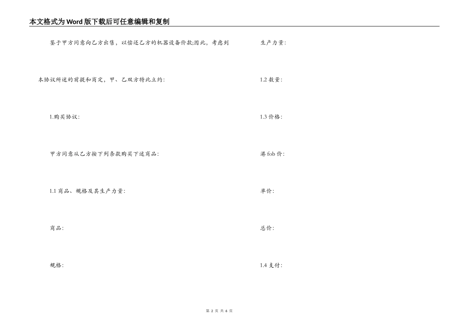 2022年补偿贸易合同范本_第2页