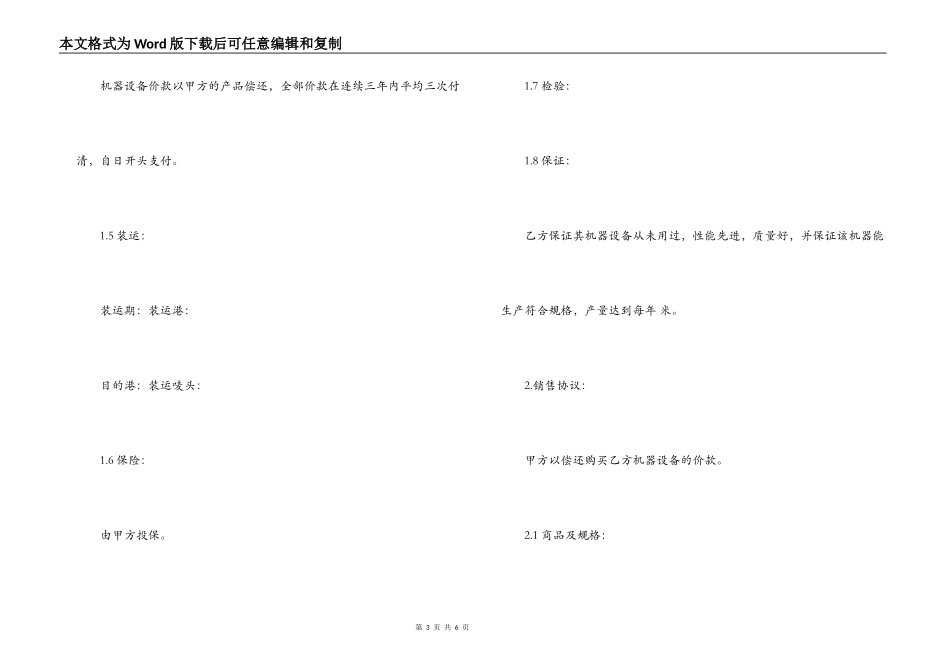2022年补偿贸易合同范本_第3页
