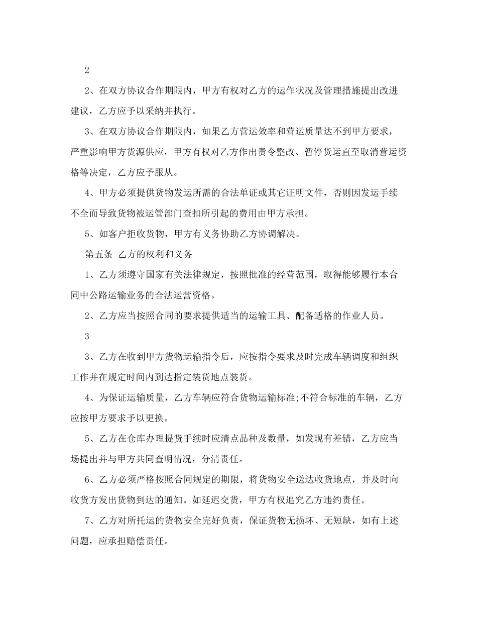 运费合同范本_第2页