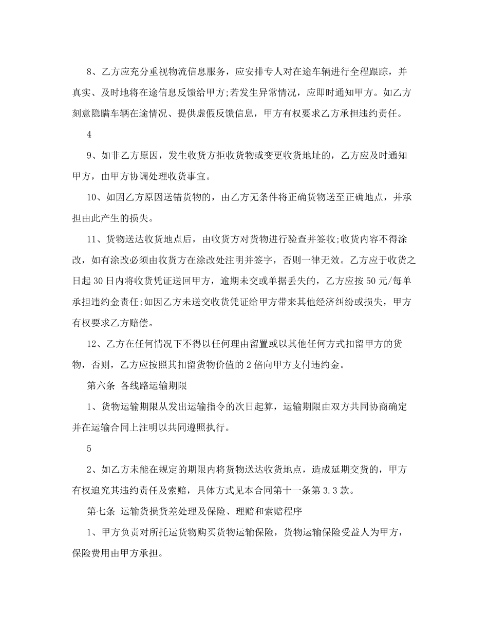 运费合同范本_第3页