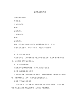 运费合同范本