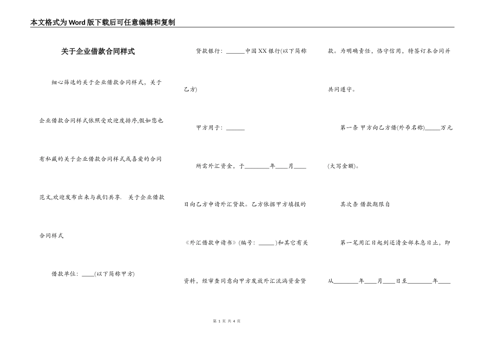 关于企业借款合同样式_第1页