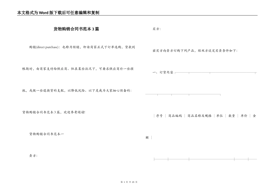 货物购销合同书范本3篇_第1页