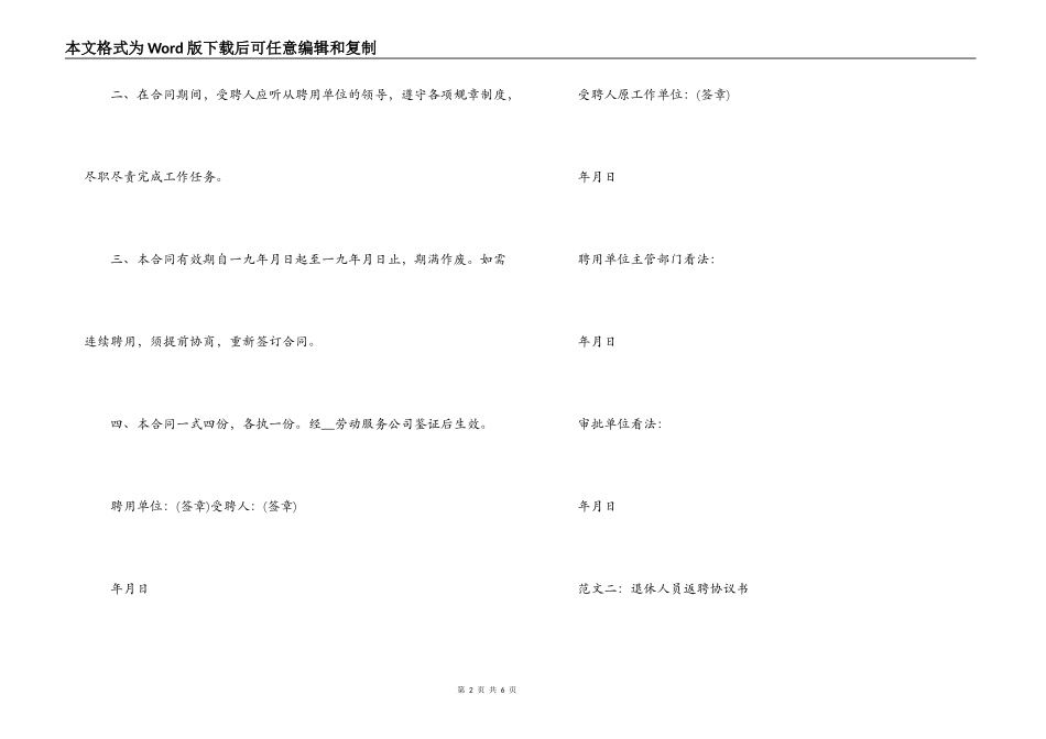 单位退休人员返聘合同及协议书样本精选一览_第2页