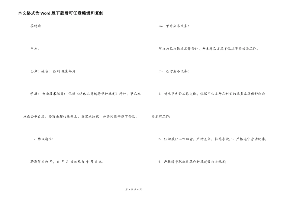 单位退休人员返聘合同及协议书样本精选一览_第3页