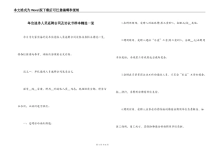 单位退休人员返聘合同及协议书样本精选一览