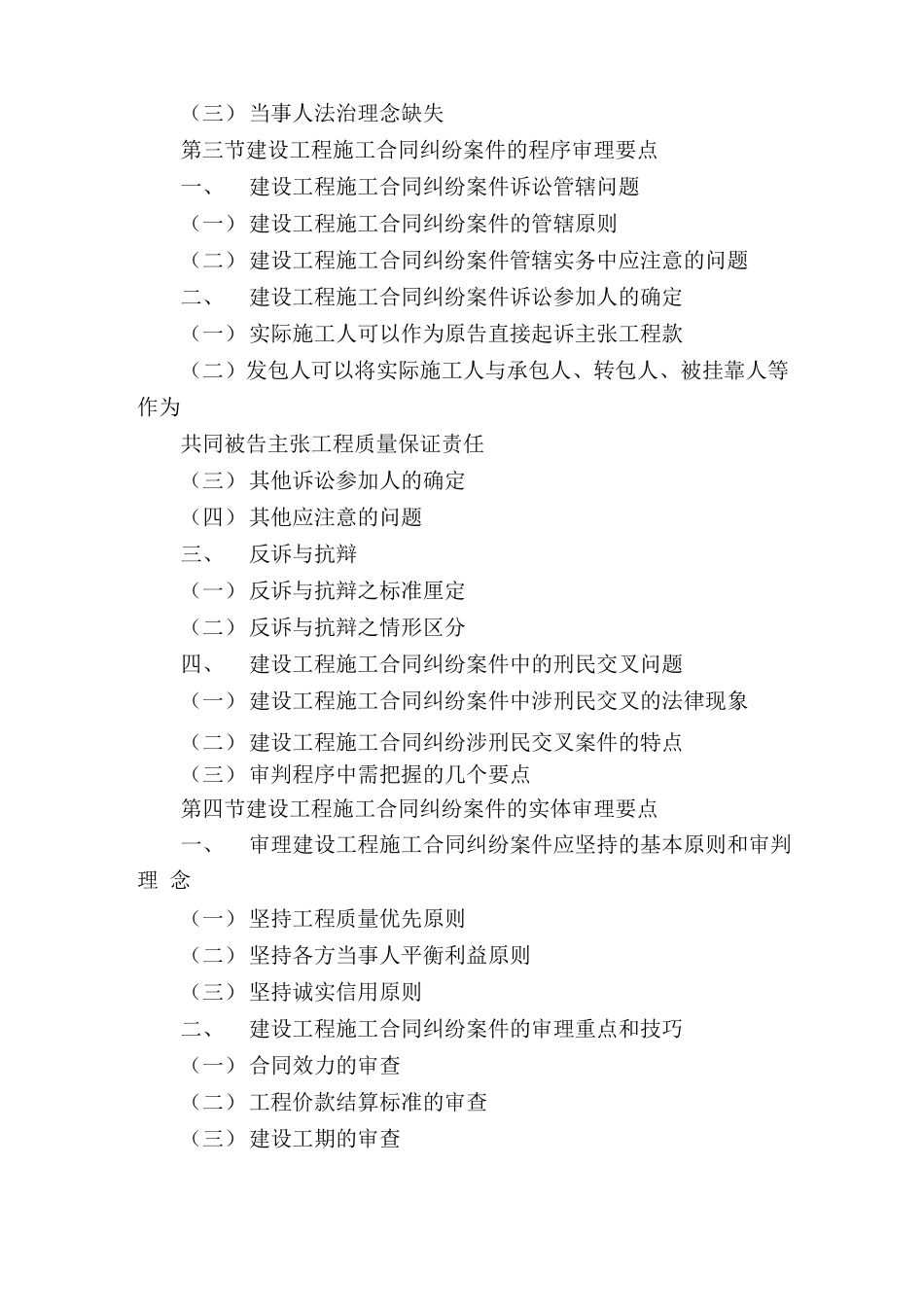 建设工程施工合同纠纷裁判精要_第2页