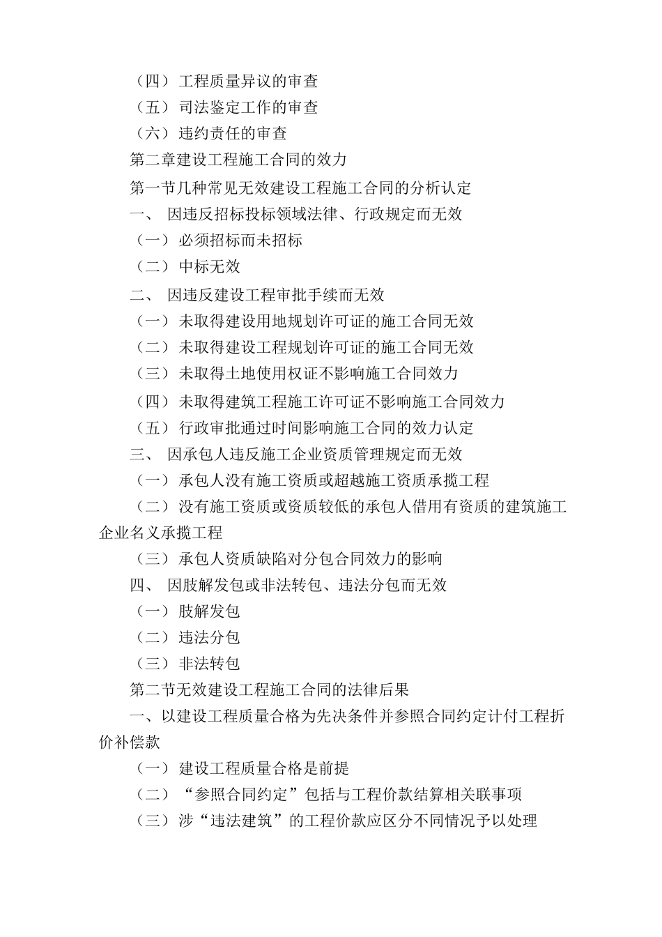 建设工程施工合同纠纷裁判精要_第3页