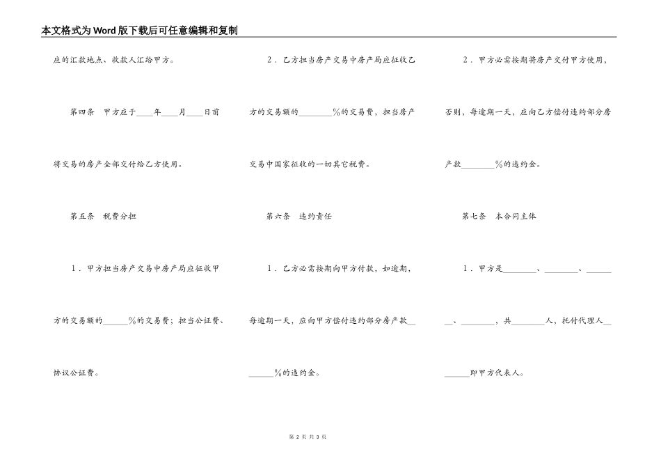 房产购买合同(样式一)_第2页