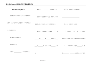 房产购买合同(样式一)