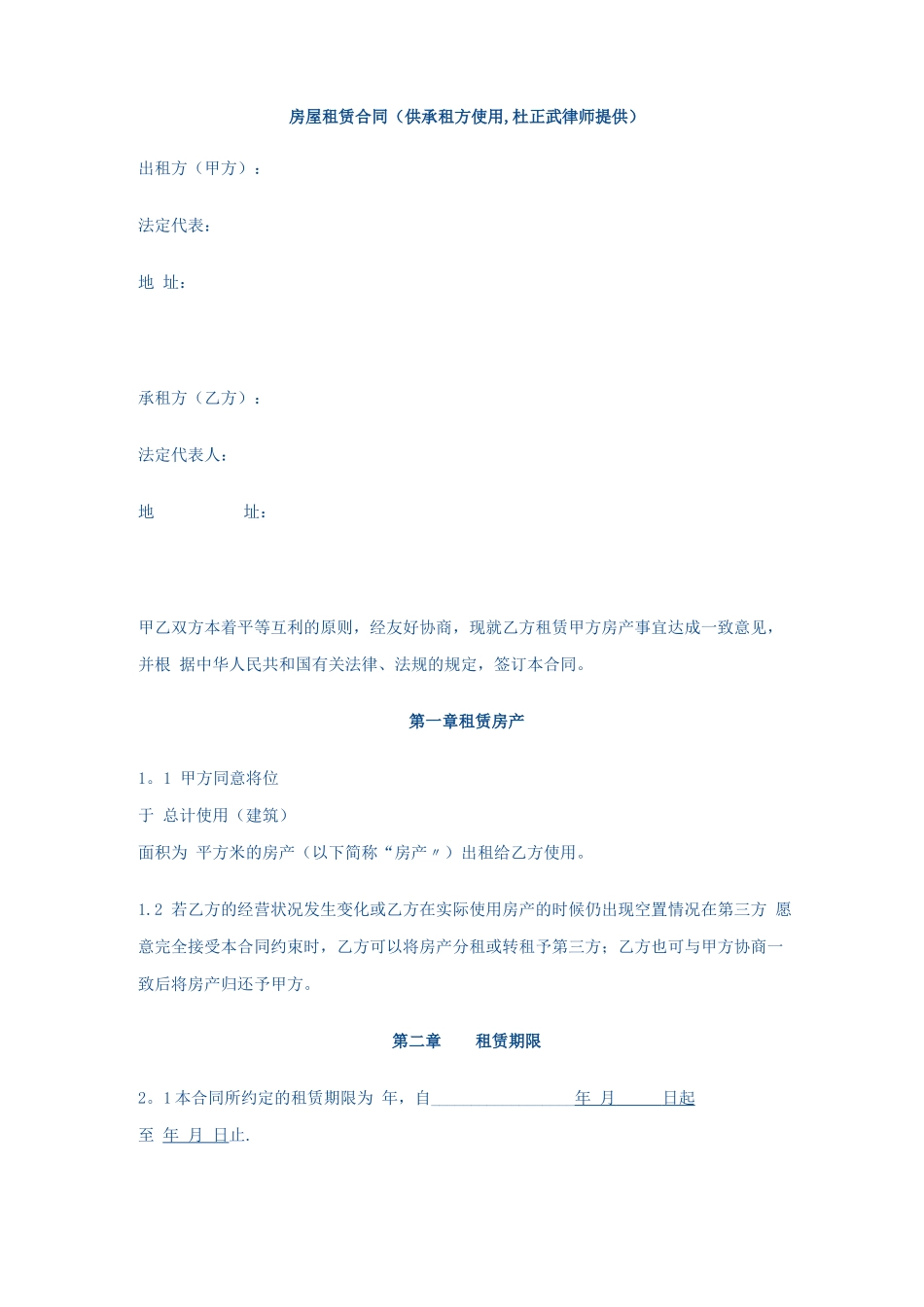 房屋租赁合同(承租方用)_第1页