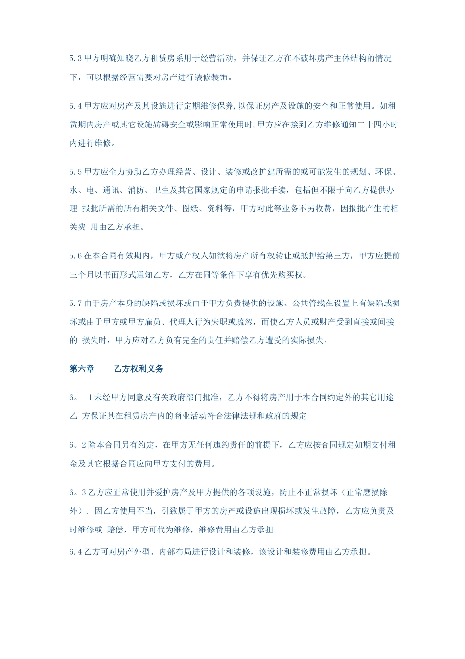 房屋租赁合同(承租方用)_第3页