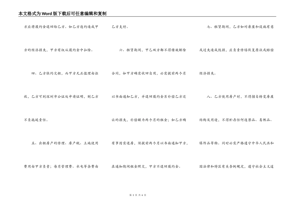 深圳市房屋出租合同书范本2022_第3页