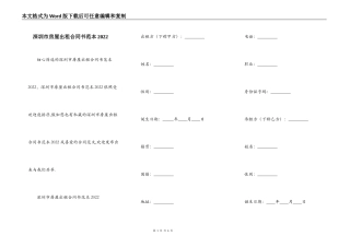 深圳市房屋出租合同书范本2022